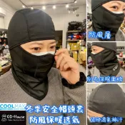 GD House Coolmax 冬季 保暖 頭套 多功能 機車頭套 長板 全罩 安全帽 帽套