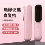 不二屋 無線負離子直髮梳 便攜迷你充電款 捲髮棒護髮梳 柔順不傷髮 韓國流行 送女友 沙龍級負離子