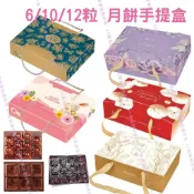 12粒蛋黃酥 手提盒 鳳梨酥包裝盒 月餅盒 紙盒 中秋包裝 豆塔包裝 蛋黃酥包裝 月餅包裝 蛋黃酥盒 禮盒包裝 伴手禮