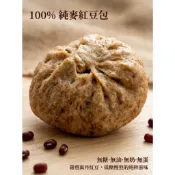 嘉義吉芳包子饅頭(牛奶紅豆包).全麥紅豆包.紅豆包內餡手工煮..綿密好吃.奶素.無油.低糖 12顆裝