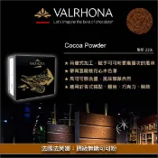 【完美烘焙材料坊】法國法芙娜 Valrhona：頂級無糖可可粉 1kg
