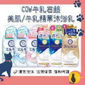 ฅ-Luna小舖-◕ᴥ◕ฅ日本 牛乳石鹼 牛乳精華 Bouncia 美肌滋潤沐浴乳 無添加 濃密泡泡 COW 沐浴乳