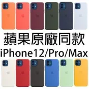 臺灣 Apple原廠 MagSafe 矽膠保護殼 iPhone 12 pro max mini手機殼 手機保護殼 磁吸殼