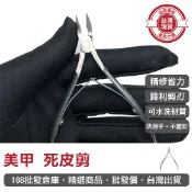 【168批發倉庫-台灣現貨】死皮剪 甘皮剪 指甲剪 剪死皮 剪腳皮 美甲死皮剪 剪肉鉗 指甲鉗子 趾甲剪 修腳指甲 尖嘴