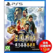 PS5  PS4 三國志 14 with 威力加強版 威力加強傳承版 中文版 (預購9/10)