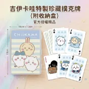 正版 吉伊卡哇 撲克牌 週邊 遊戲 德州撲克 桌遊 小八 兔兔 收藏 大老二 質感 撿紅點 博奕遊戲 益智遊戲 打牌