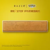 【榀質寶證嚴選】Razer雷蛇寶可夢皮卡丘伊布聯名款87鍵機械鍵盤仿皮質腕託手掌託