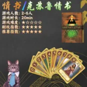 情書中文版 桌遊 含日版詭鎮 成人愛情 雙人 2人 休閒 聚會 桌面 遊戲 卡牌