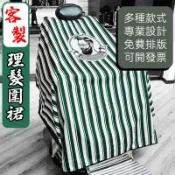 理髮圍裙客製化剪髮圍布客製logo訂做印工作服訂製美髮美容刺繡美業染髮髮廊印刷加長罩衣塑膠pvc工作髮型師防水專業美髮師
