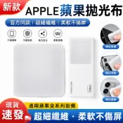 新款 APPLE蘋果拋光布｜超細纖維擦拭布｜螢幕清潔布｜iPhone iPad MacBook 鏡頭擦拭布