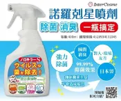 諾羅剋星噴劑隨身瓶400mL/罐 次氯酸水、諾羅病毒、日本製Inter cosme 憨吉小舖