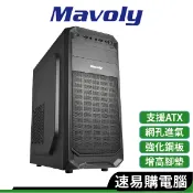 Mavoly松聖 1307 電腦機殼 ATX/USB3.0/顯卡長24/上置式 電腦機箱 免運