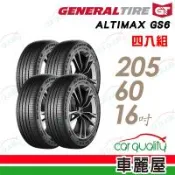 【General Tire 將軍】輪胎 AltiMax GS6-205/60/16吋 四入組 送安裝(車麗屋)