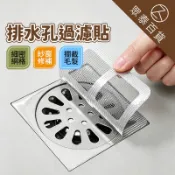 過濾貼 地漏 排水孔濾網 一次性 地貼 地漏過濾網 地漏貼 浴室排水孔 地漏濾網 防蟲 排水孔 過濾貼 紗窗貼 眾泰百貨