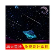 (店+)精選聯盟星空頂天花板吊頂滿天星影視廳酒吧ktv客廳臥室石膏板光纖燈