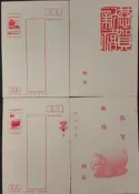 台灣明信片新春賀年明信片第一輪豬，牛兩片合購，年代已久有稍為微黃點，品相約如圖意者再下單.多件運費可併