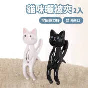 貓咪 棉被夾 2入裝【佳瑪】曬衣夾 衣物夾 動物造型