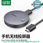 無線投屏器 HDMI傳輸線 4K60Hz高清 手機電腦接電視 同屏顯示器 音視頻傳輸 支援橫豎屏切換