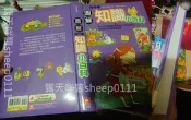 圖解 為什麼 知識 小百科 幼福 鐵皮人美術 2013年4月 注音 全彩 兒童