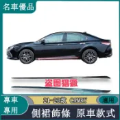 豐田21-23款 CAMRY 8.5代 豪華版車身下沿門檻側裙飾條電鍍亮條