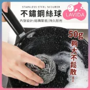 (店+)【LAVIDA 育兒好好玩】鋼絲球 鐵球刷 清潔刷 鋼絲刷 鐵絲球 洗鍋刷 金剛刷 鋼絲菜瓜布 不鏽鋼刷 菜瓜布 鍋刷 洗碗刷
