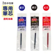 文五雙全x文具五金生活館 筆芯 萬事捷 Tomato BC-40 中性筆專用筆芯 (0.5) 3色可選【APP滿額下單10%點數(單一帳號最高1000點)】9/30止