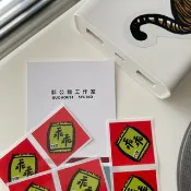 現貨 乖乖 春聯造型 防水 小貼紙 6入