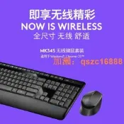 羅技MK345無線鍵鼠討裝加勇辦公電腦滑鼠鍵盤兩件套全尺寸