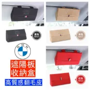 麂皮 BMW M 收納盒 置物盒 眼鏡盒 遮陽板 F10 F30 G30 G20 X3 X4 X5 X6 E90 置物