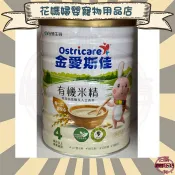 【花媽婦嬰用品店】金愛斯佳 有機米精 450g -米精 奶粉 2027.06