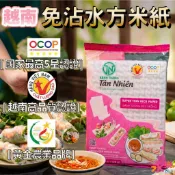 越南國家5星認證 免沾水方米紙 方形米紙 免沾水米紙 超薄米紙 越南米紙 越南春捲皮 春捲皮 米紙 越南料理
