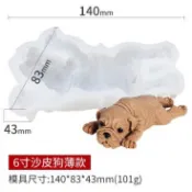 現貨隔日達⚡【樂】 6吋沙皮狗單模 翻糖模具 矽膠模具 果凍模 巧克力模型 手工皂模 蛋糕模具