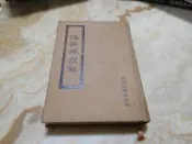 淮南鴻烈解 (精裝版) 劉安 撰    河洛圖書(民63年)初版