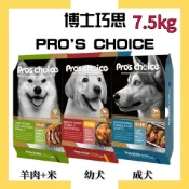 🔥贈試吃包【博士巧思Pro's choice】成犬/幼犬/羊肉+米 7.5kg（蝦皮店到家/7-11限1包）