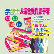 【生活市集】【手博士】NBR人造合成乳膠手套(100入/盒)