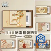 蒙麗百貨 免運 可開發票 公司貨 客製化【百福圖配電箱裝飾畫】客廳壁畫 電箱掛畫 弱電箱蓋板變電箱裝飾 電箱裝飾電箱掛畫 電錶箱裝飾 墻壁掛飾工廠現貨直銷 可大量採購 店長新品推薦 m6M8261