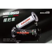 【久五】Malossi 馬路西握把套 義大利進口正品