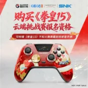 滿天星百貨 蓋世小雞拳皇15云端挑戰賽報名資格（含蓋世小雞不知火舞典藏款觀星者手把手柄）