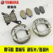 協貿國際日用品生活9館 雅馬哈原裝尚領凌鷹麗鷹迅鷹福禧巧格剎車皮鼓剎碟剎剎車片剎車盤