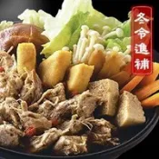 【素易購】《松珍》大圓滿羊肉爐(1200g/袋)~冬令進補必買！
