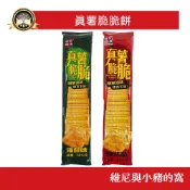 真薯脆脆餅 海苔味 燒烤味❗現貨 味覺百撰 薄脆餅乾 海苔餅乾 燒烤餅乾 馬鈴薯餅乾 脆餅 酥脆餅乾 團購零食