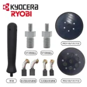 京瓷配件 RYOBI 拋光盤 碳刷 手感鐵片 RPE202 PEG130/131/132 PED130/131/132