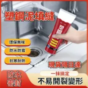 塑鋼泥 防水塑鋼泥 矽利康 防霉美縫劑 磁磚填縫劑 密封膠泥 填縫劑 矽利康刮刀 防霉 密封膠 填縫 美縫劑 現貨