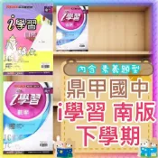 (店+)【鼎甲文教】JC書局 鼎甲國中 114下學期 i學習 (南版 南一) 數學 自然  (2) (4) (6) 國1下 國2下 國3下