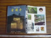 ◎貓頭鷹◎絕版書籍專賣-三島由紀夫金閣寺1本74年出版(1F-TabF02-1)