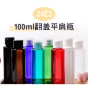 24牙100ml平肩瓶 翻蓋瓶 分裝瓶 塑膠瓶 分裝罐 試用瓶 塑膠罐 蝴蝶蓋 乳液瓶 擠壓瓶 旅行盥洗組 沐浴乳