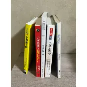 二手書無畫記 半導體工廠 小狗錢錢2 住宅設計喬一喬 金錢心理學 微笑的魚 幾米