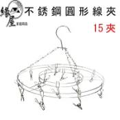 不銹鋼圓形方形線夾15夾/20夾【緣屋百貨】天天出貨 衣架 架子 曬衣架 晾衣架 吊衣架 掛衣架 不鏽鋼衣架 圓形衣架