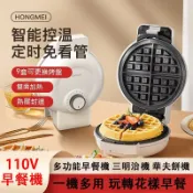 小胖達生活百貨 甜甜圈機110V九合一多功能電餅鐺 鬆餅機 麵包機 華夫餅機 三明治機 家用早餐機 雙面早餐機