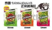 【泰國代購現貨】泰國TAWANDANG 可愛浣熊烤海苔 焦糖原味/經典麻辣/素魷魚 /螃蟹